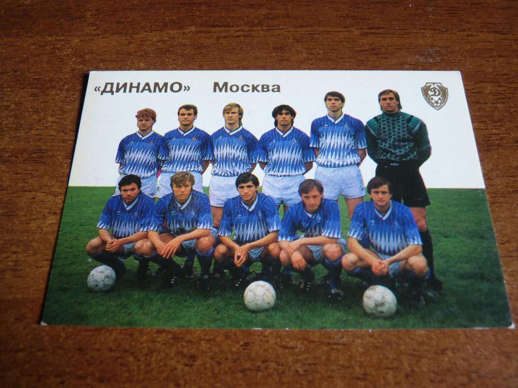 Динамо Москва 1992