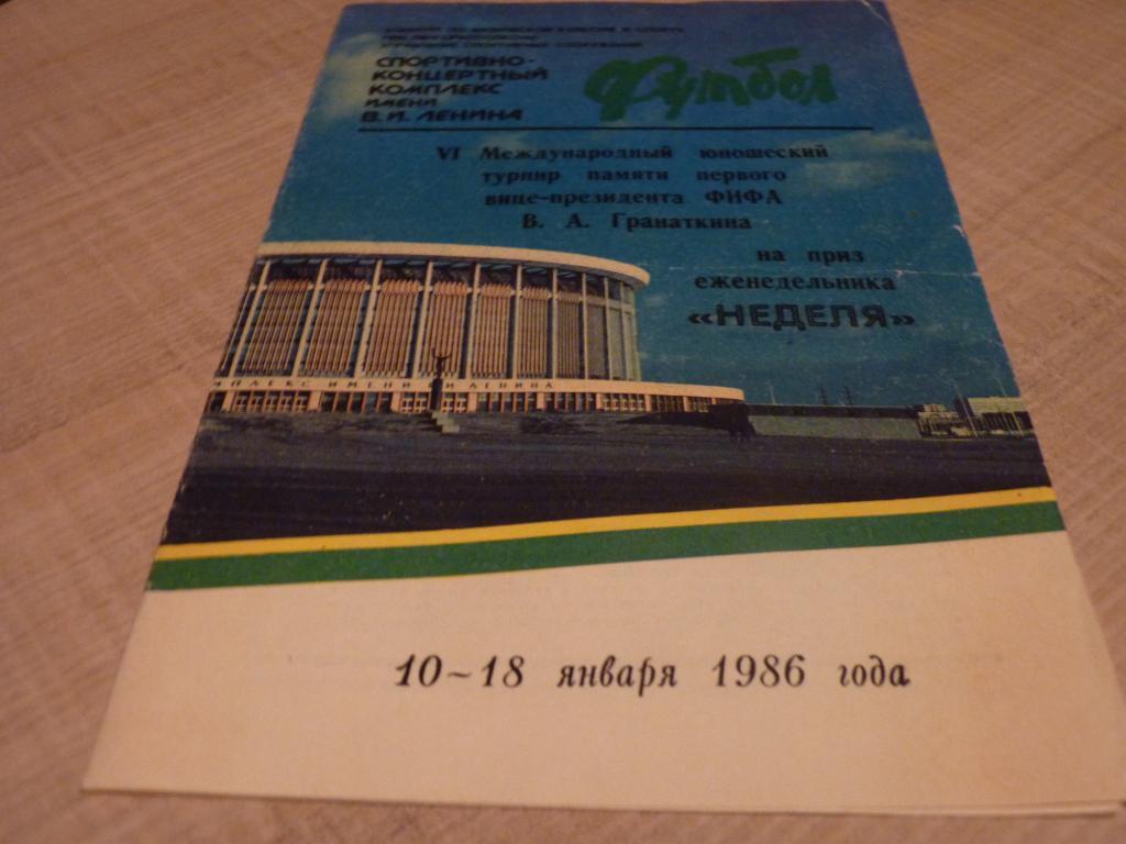 Турнир Гранаткина 1986