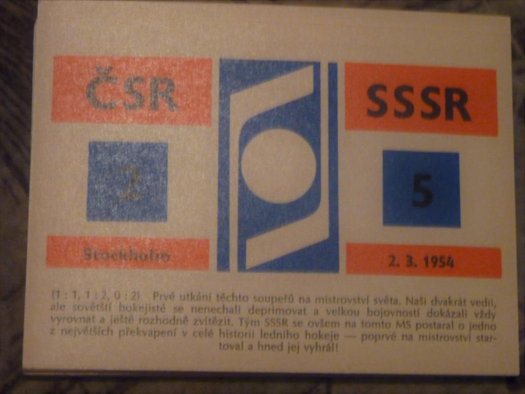 СССР - ЧССР 1954-64 история встреч в статистических карточках. Прага 1972 1