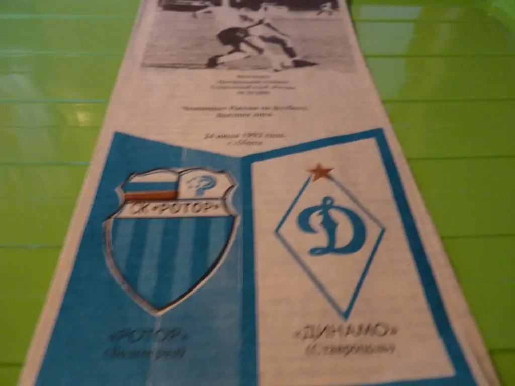 Ротор Волгоград - Динамо Ставрополь 1993