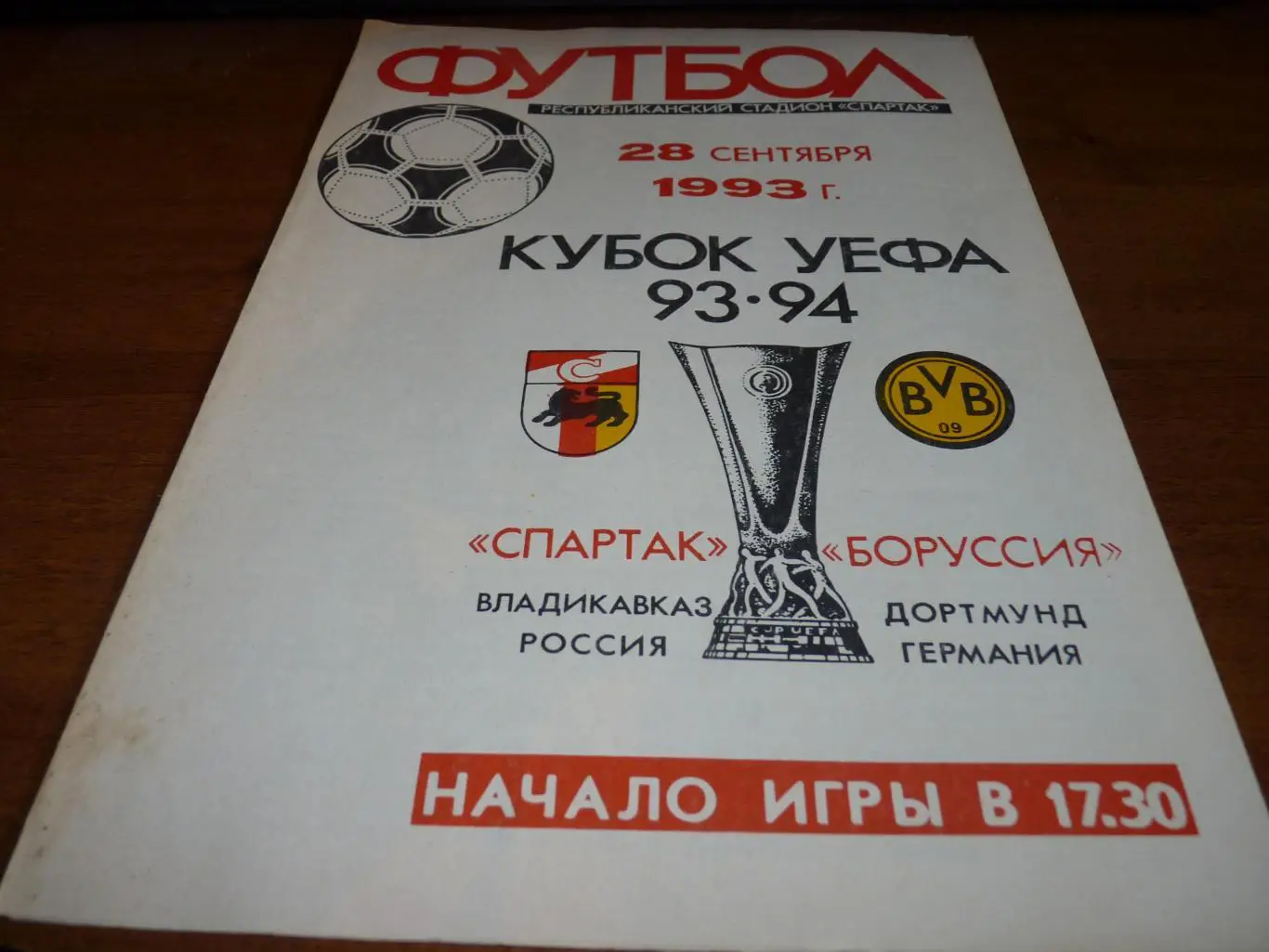 Спартак Владикавказ- Боруссия 1993