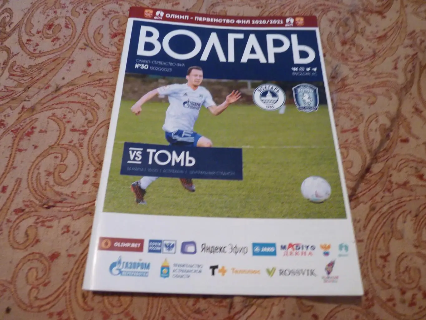 Волгарь Астрахань - Томь 2021
