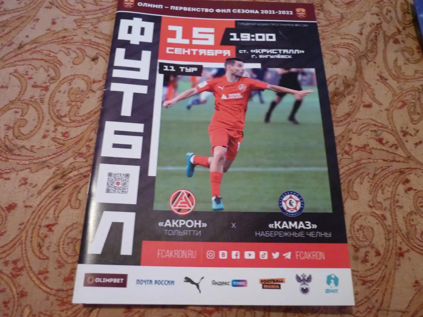 Акрон Тольятти - КамАЗ Набережные Челны 2021