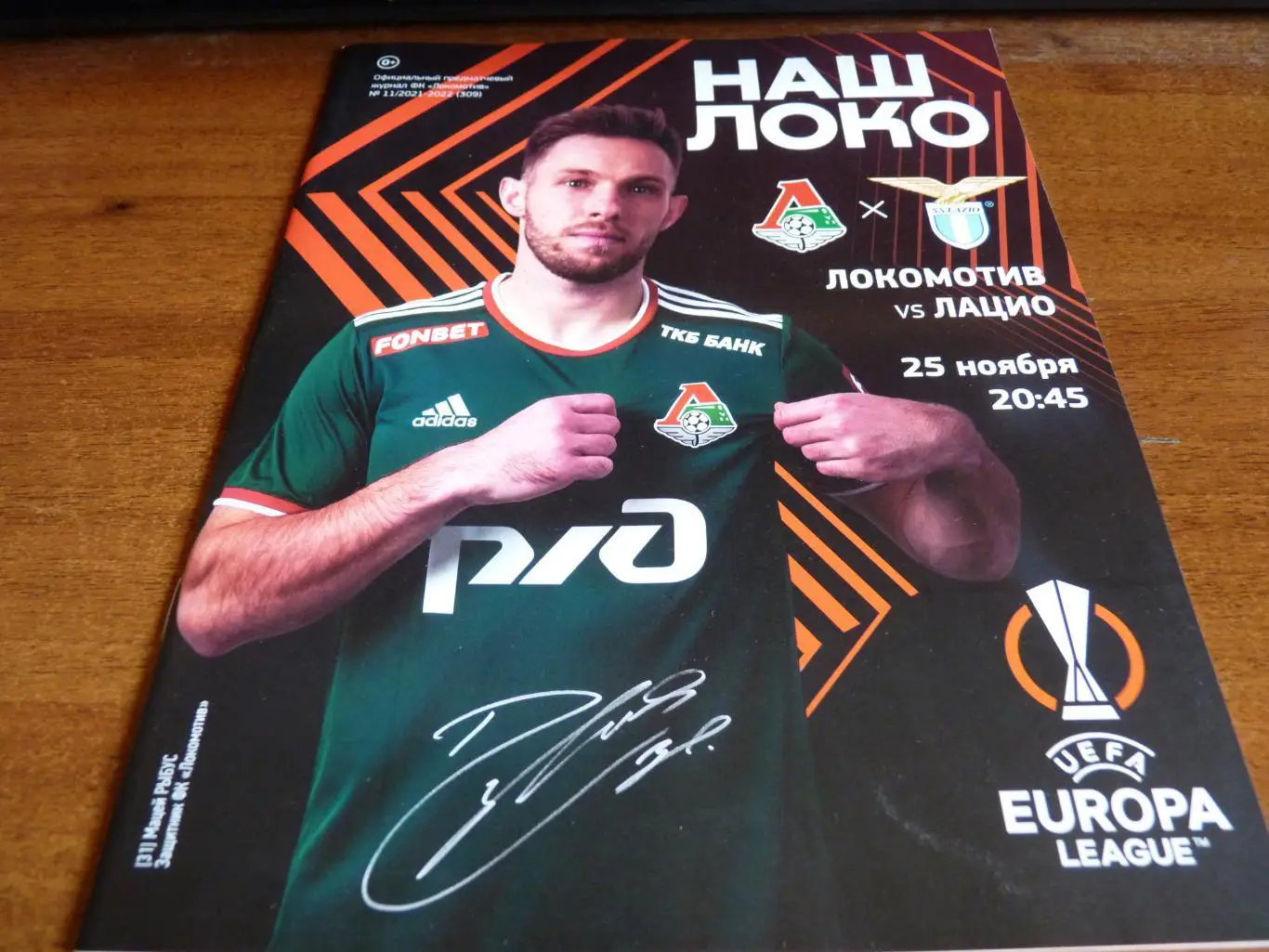 Локомотив-Зенит 2021 ( автографы судейской бригады)