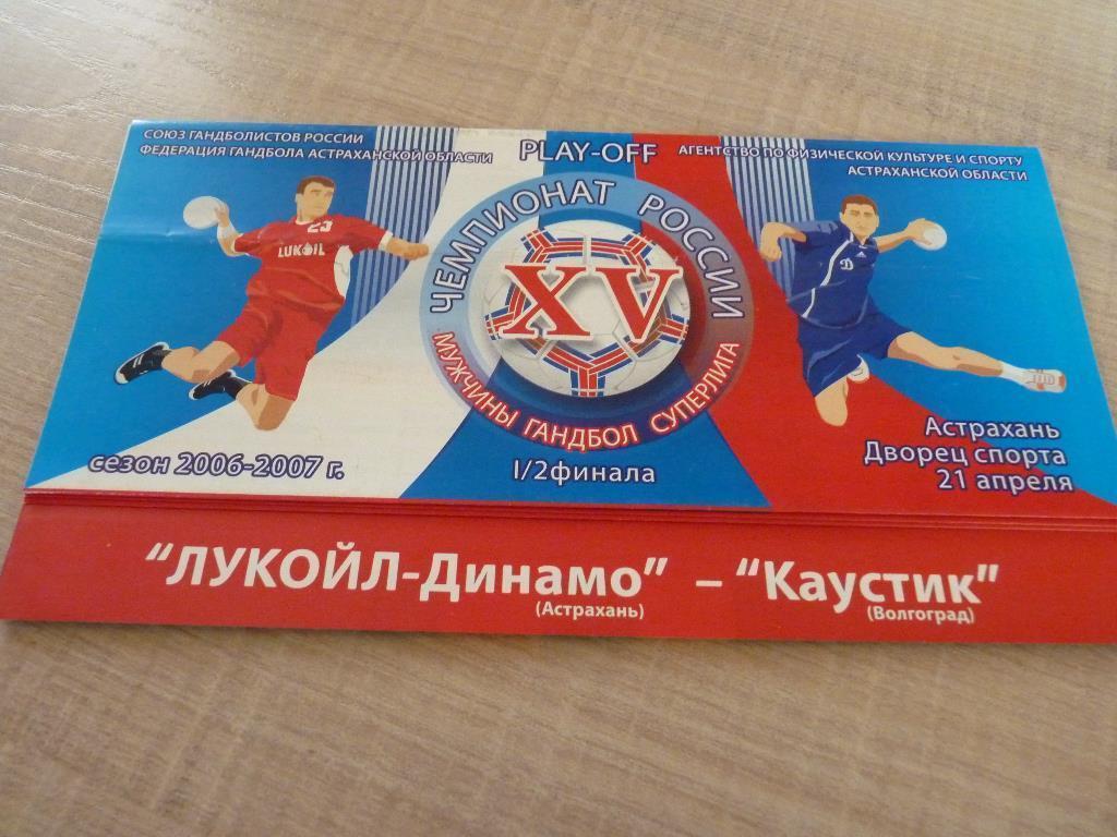 Динамо Астрахань - Каустик Волгоград 2007-21.04.