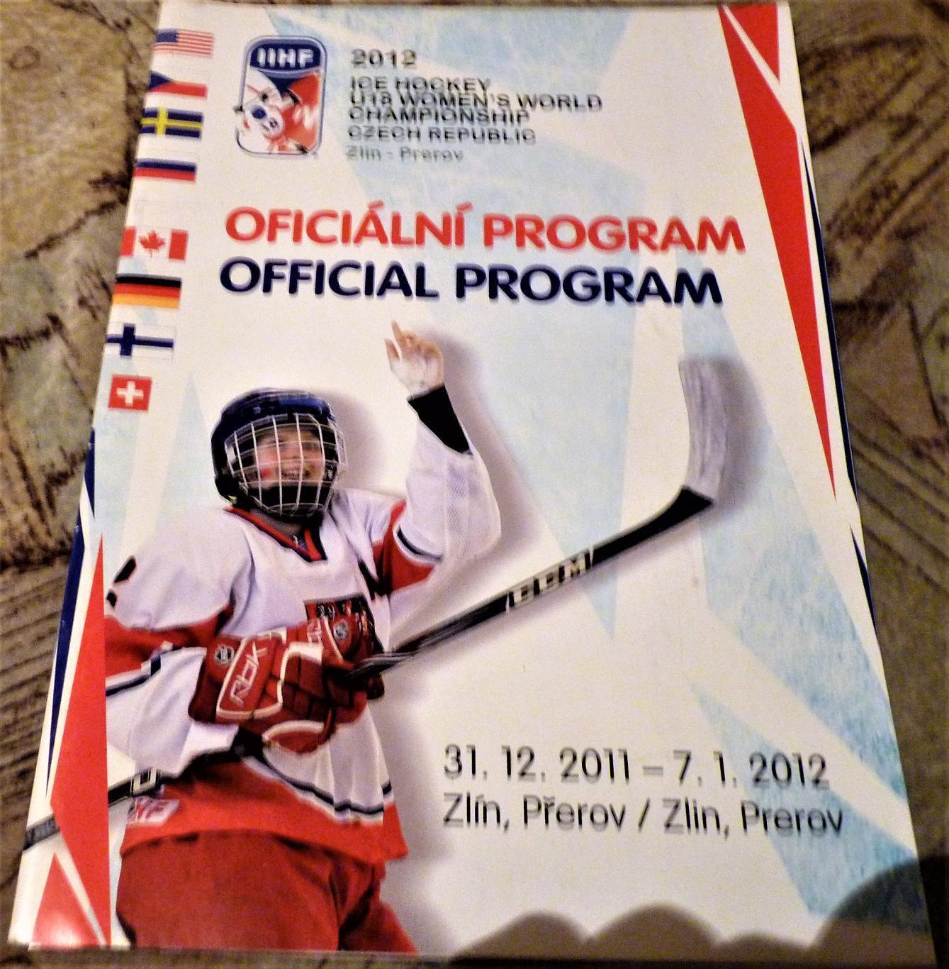 Чемпионат мира по хоккею, девушки U 18 -Чехия 2012