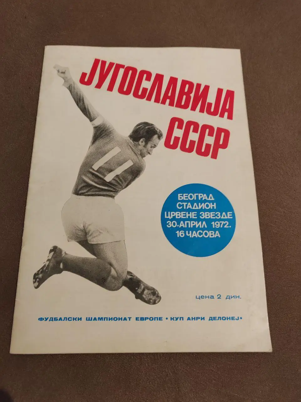 Югославия - СССР 1972 см. описание
