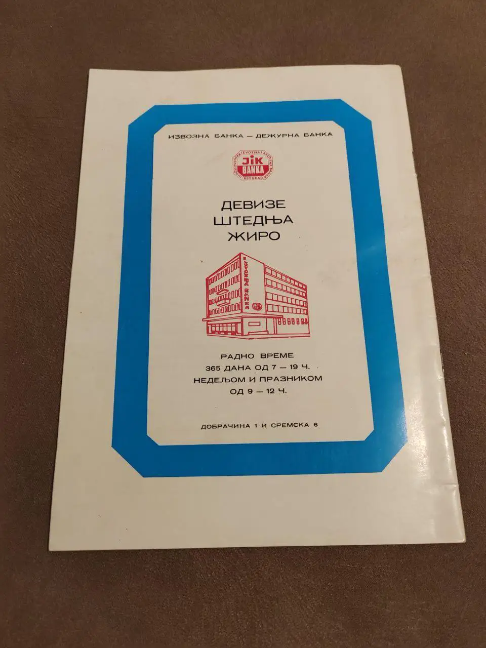 Югославия - СССР 1972 см. описание 2