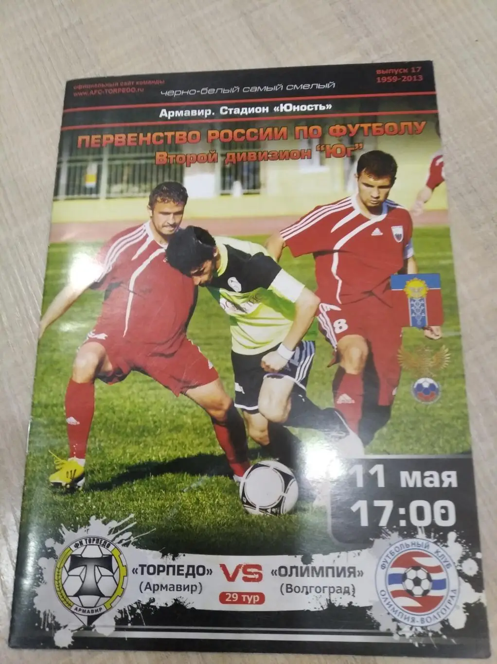 Торпедо Армавир - Олимпия Волгоград 2013