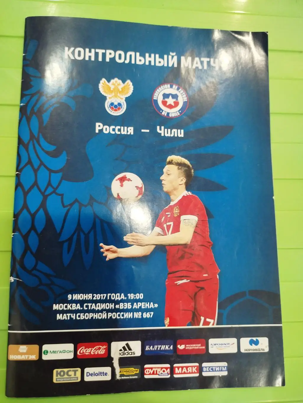 Россия - Чили 2017