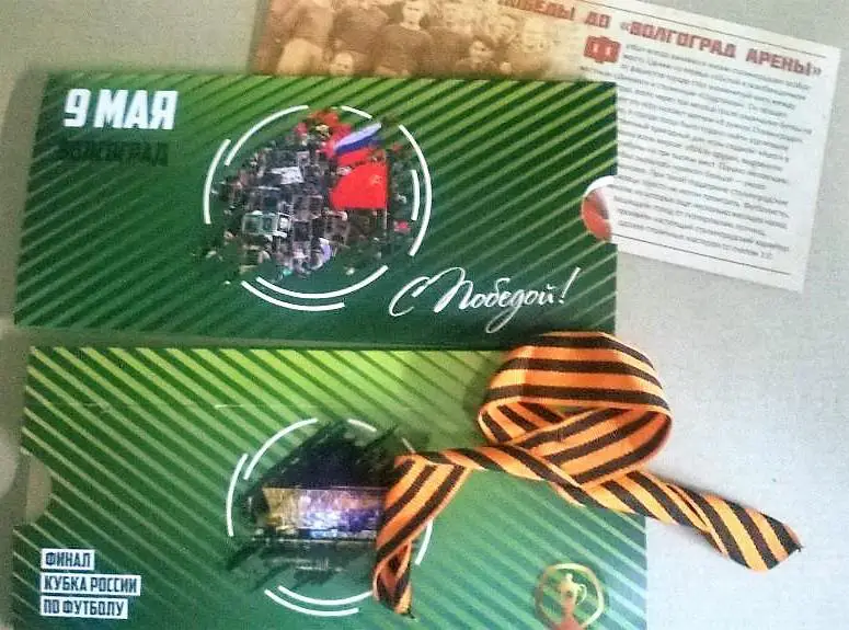 Тосно-Авангард Курск 2018 кубок России подарочный набор к финалу