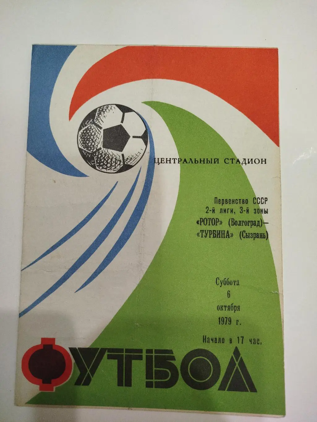 Ротор - Турбина 1979