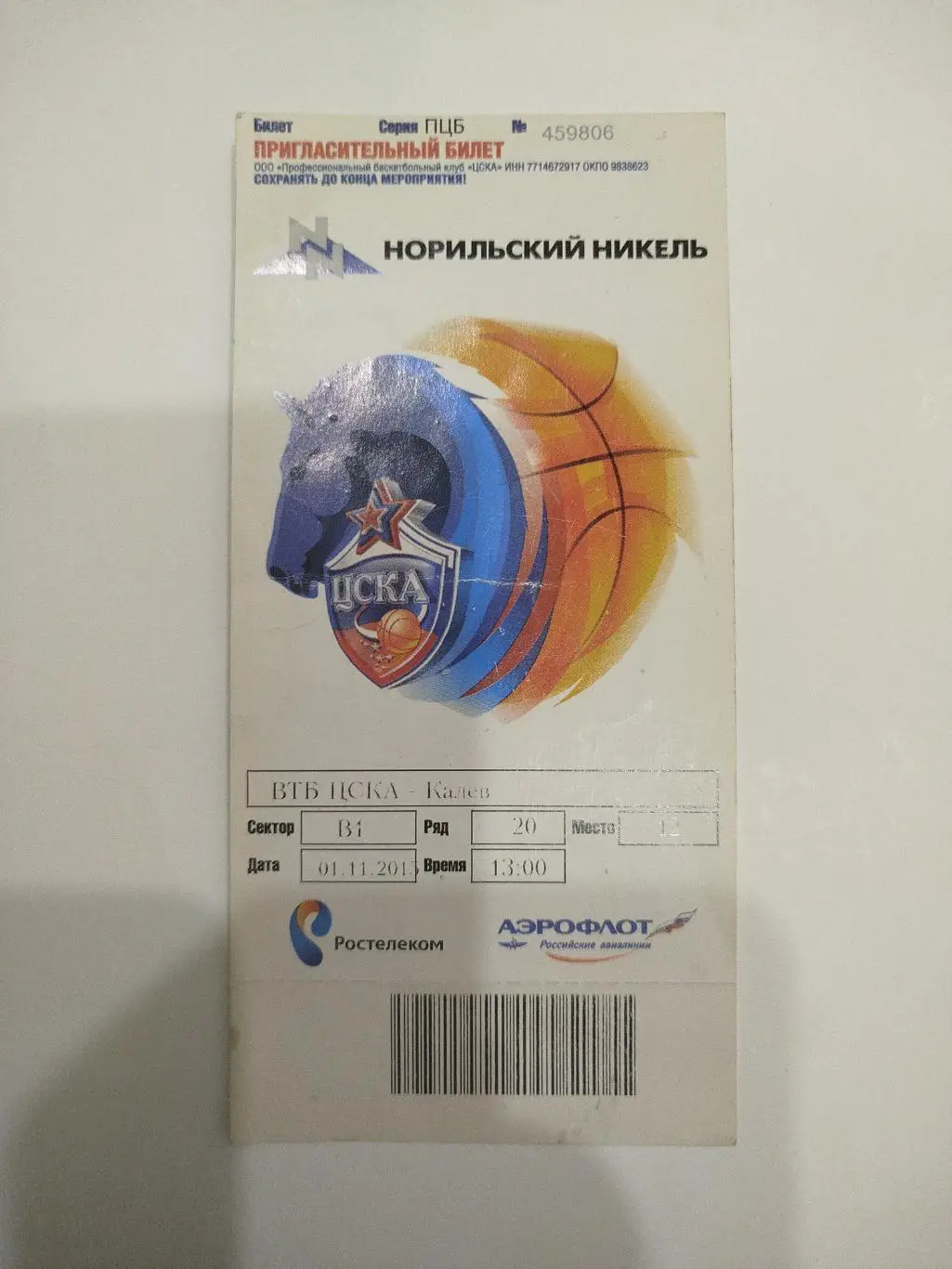 ЦСКА - Калев 2015