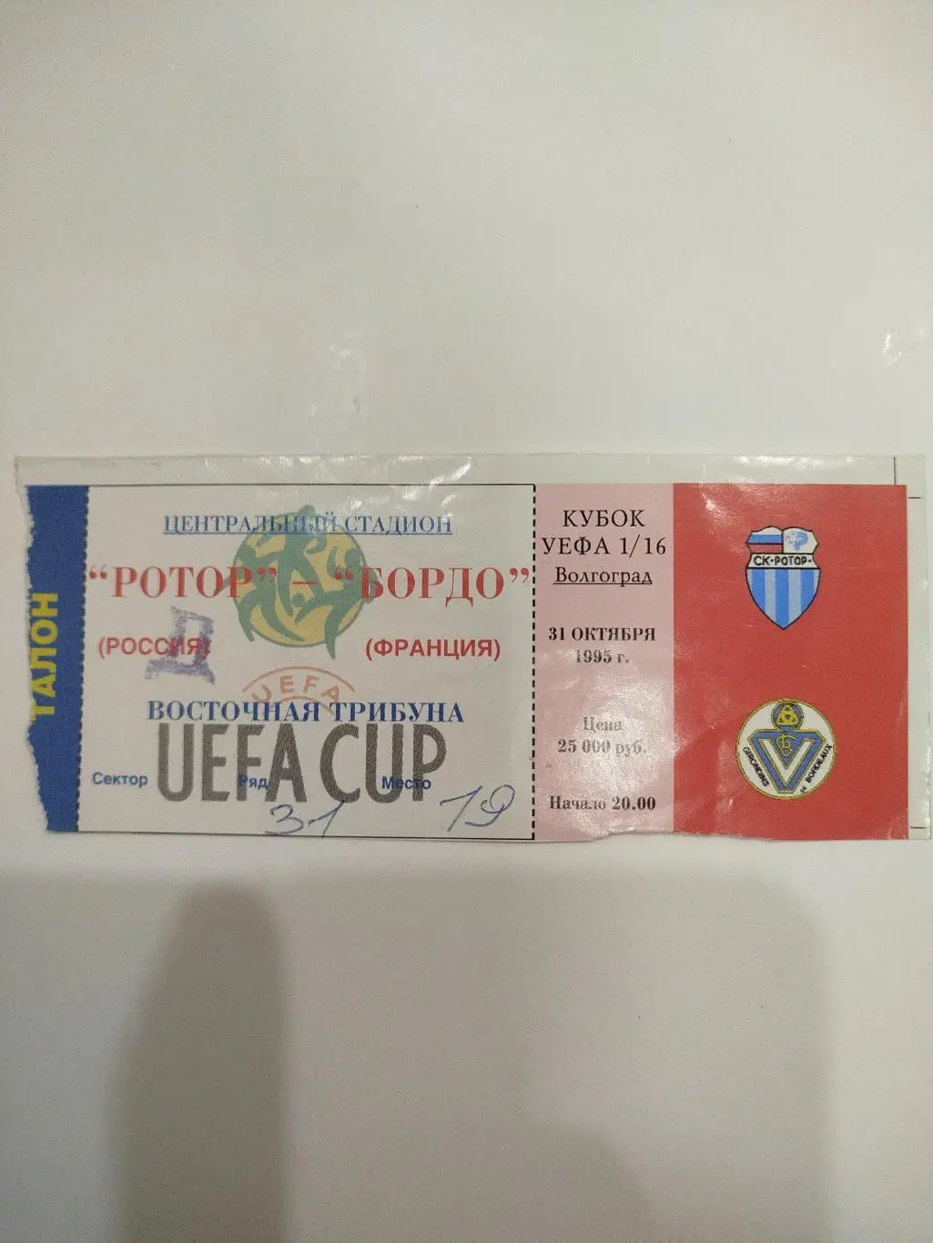 Ротор - Бордо 1995