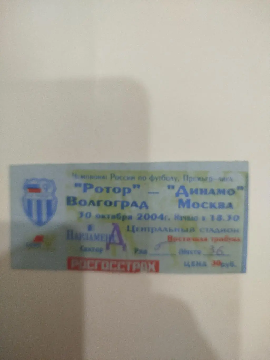 Ротор - Динамо Москва 2004