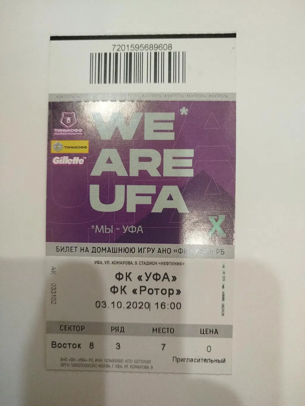 Уфа- Ротор 2020