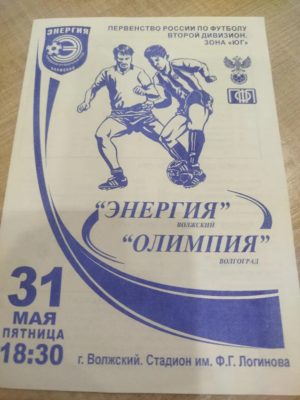 Энергия - Олимпия 2013