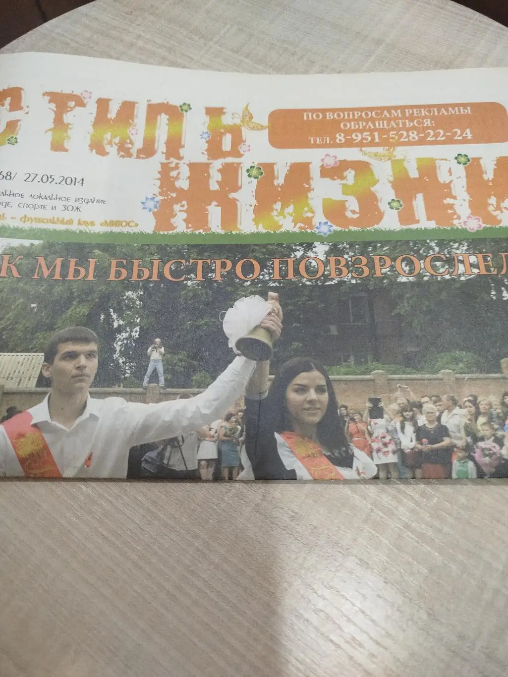 МИТОС - Олимпия 2014