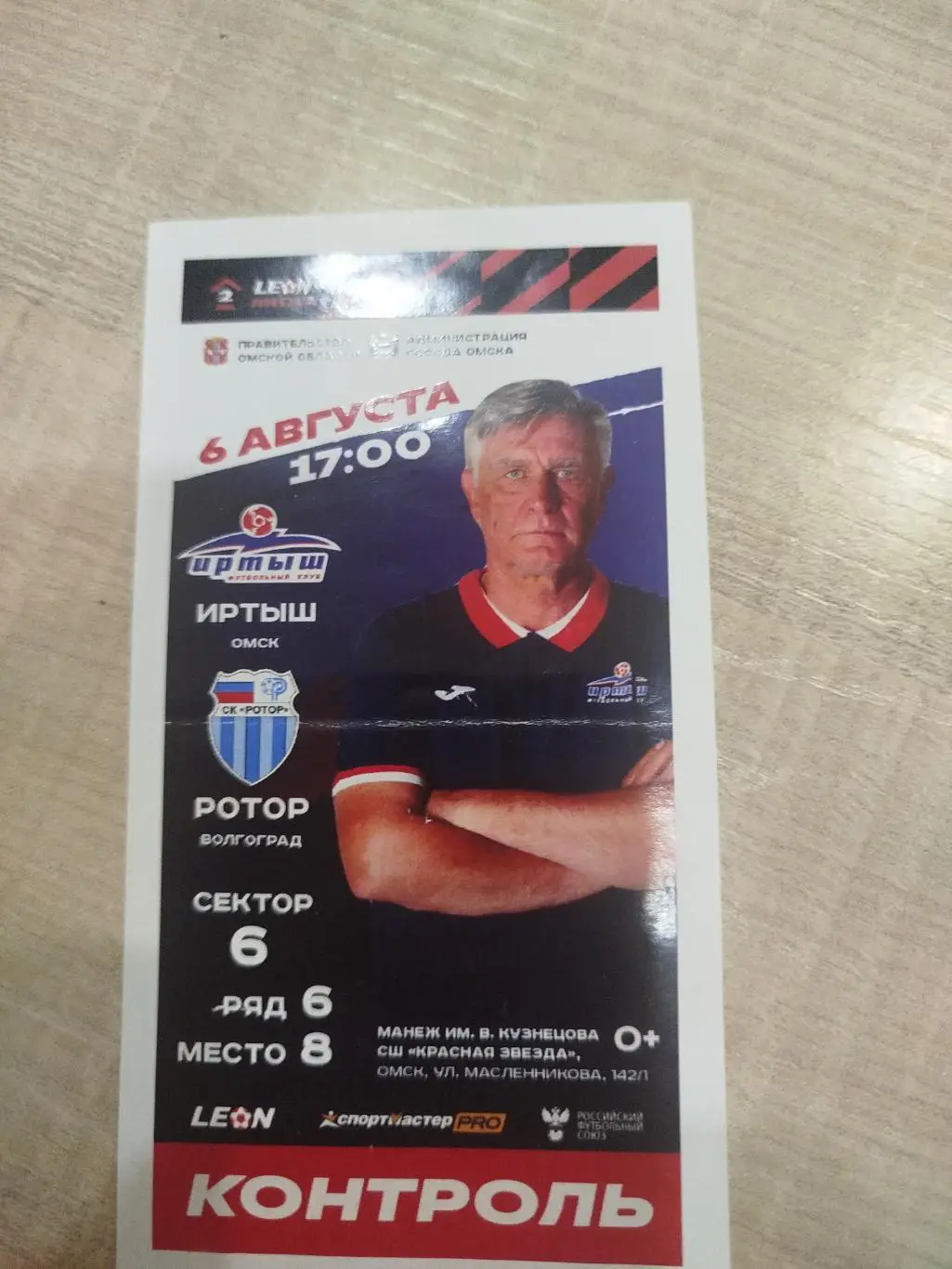 Иртыш - Ротор 2023