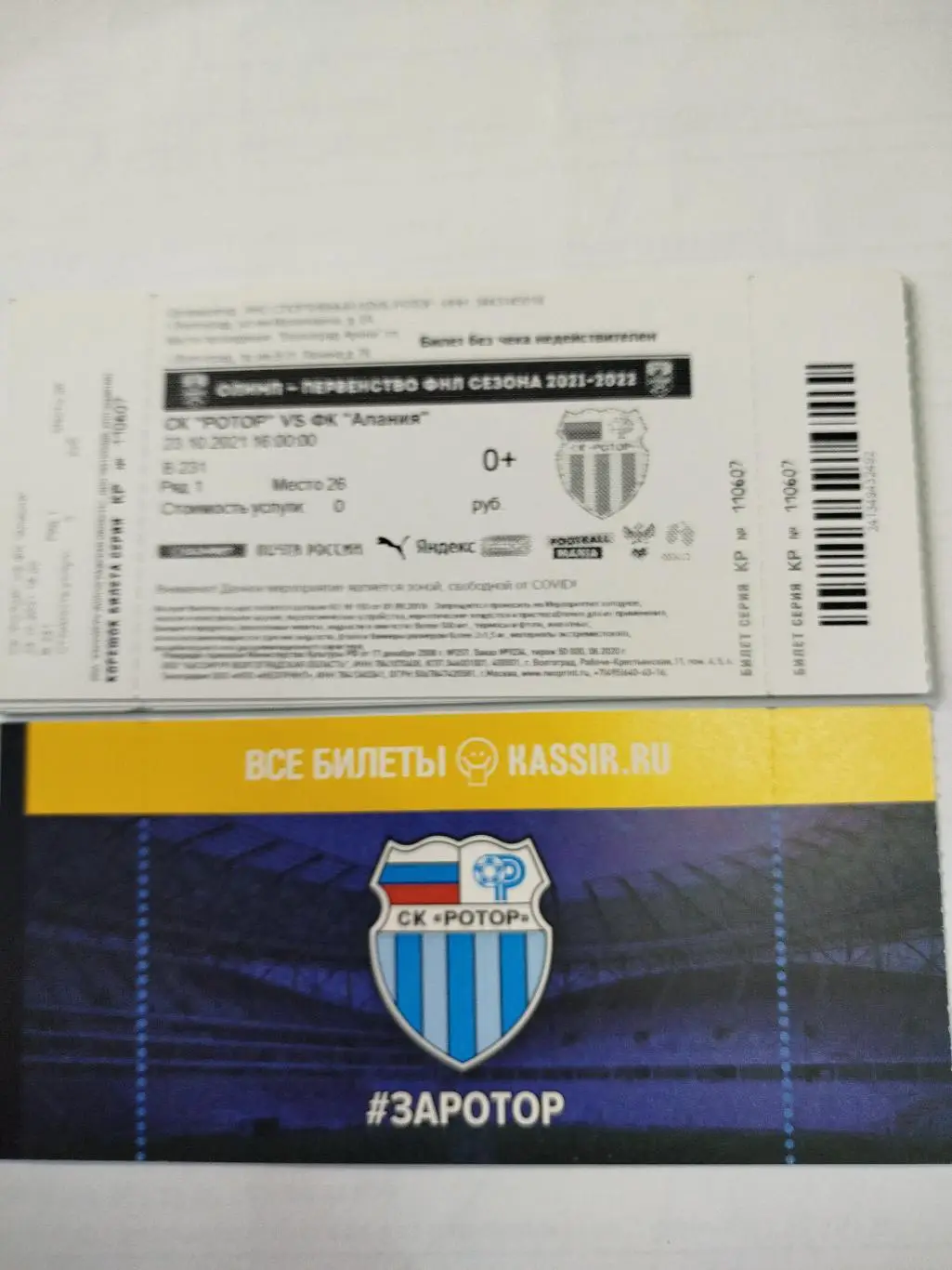 Ротор -Алания 2021