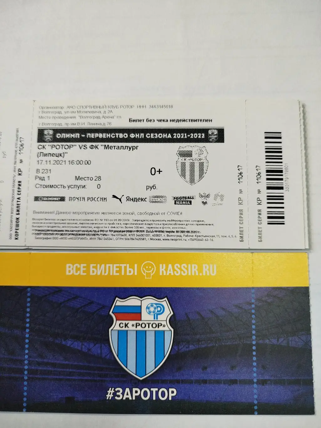 Ротор - Металлург 2021