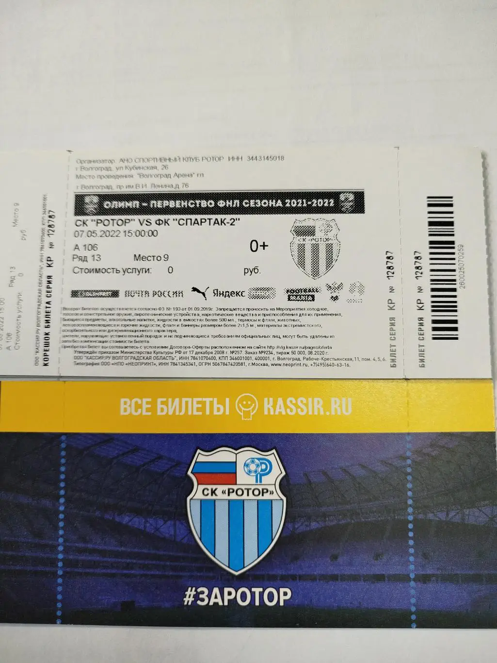 Ротор -Спартак-2 Москва 2022