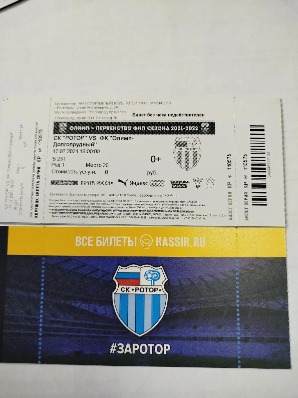 Ротор - Олимп Долгопрудный 2021