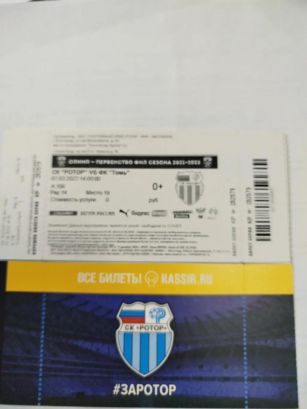 Ротор -Томь 2022