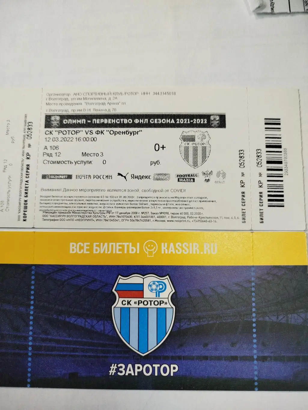 Ротор -Оренбург 2022