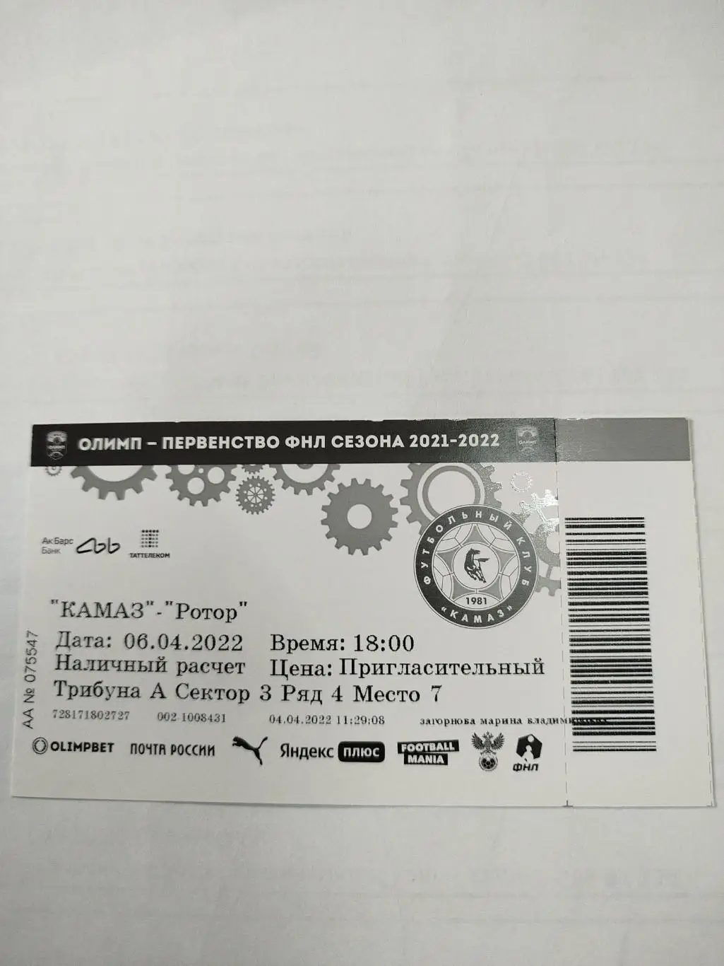 КамАЗ - Ротор 2022