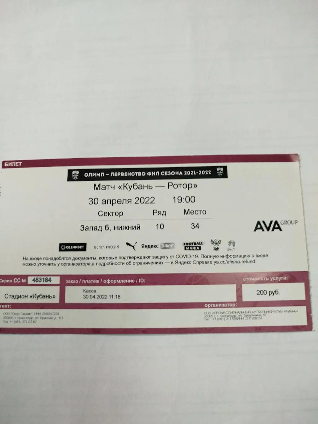 Кубань - Ротор 2022
