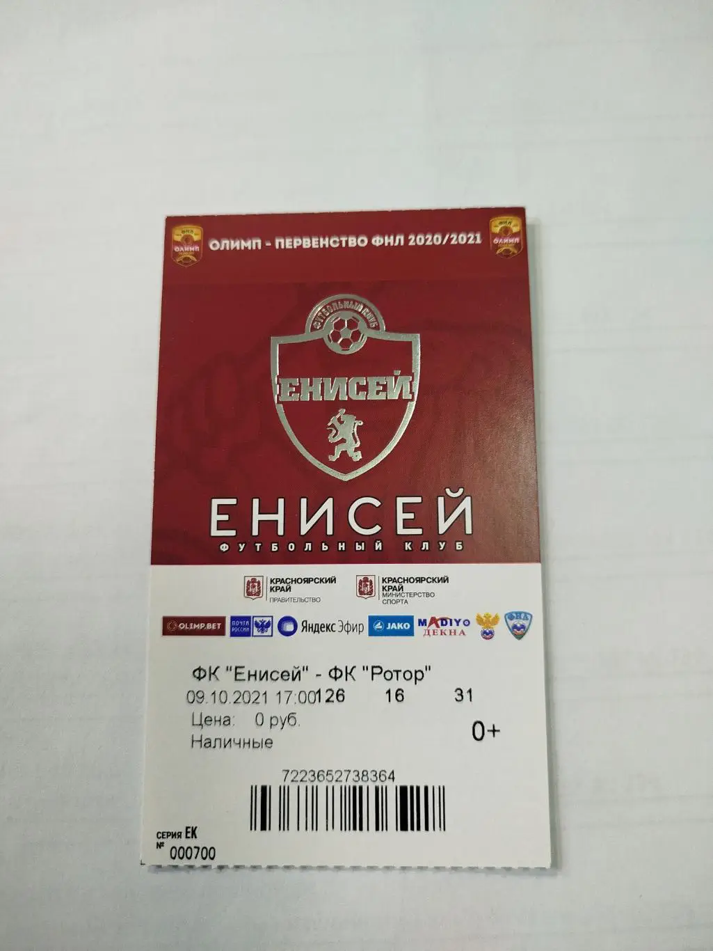 Енисей - Ротор 2021