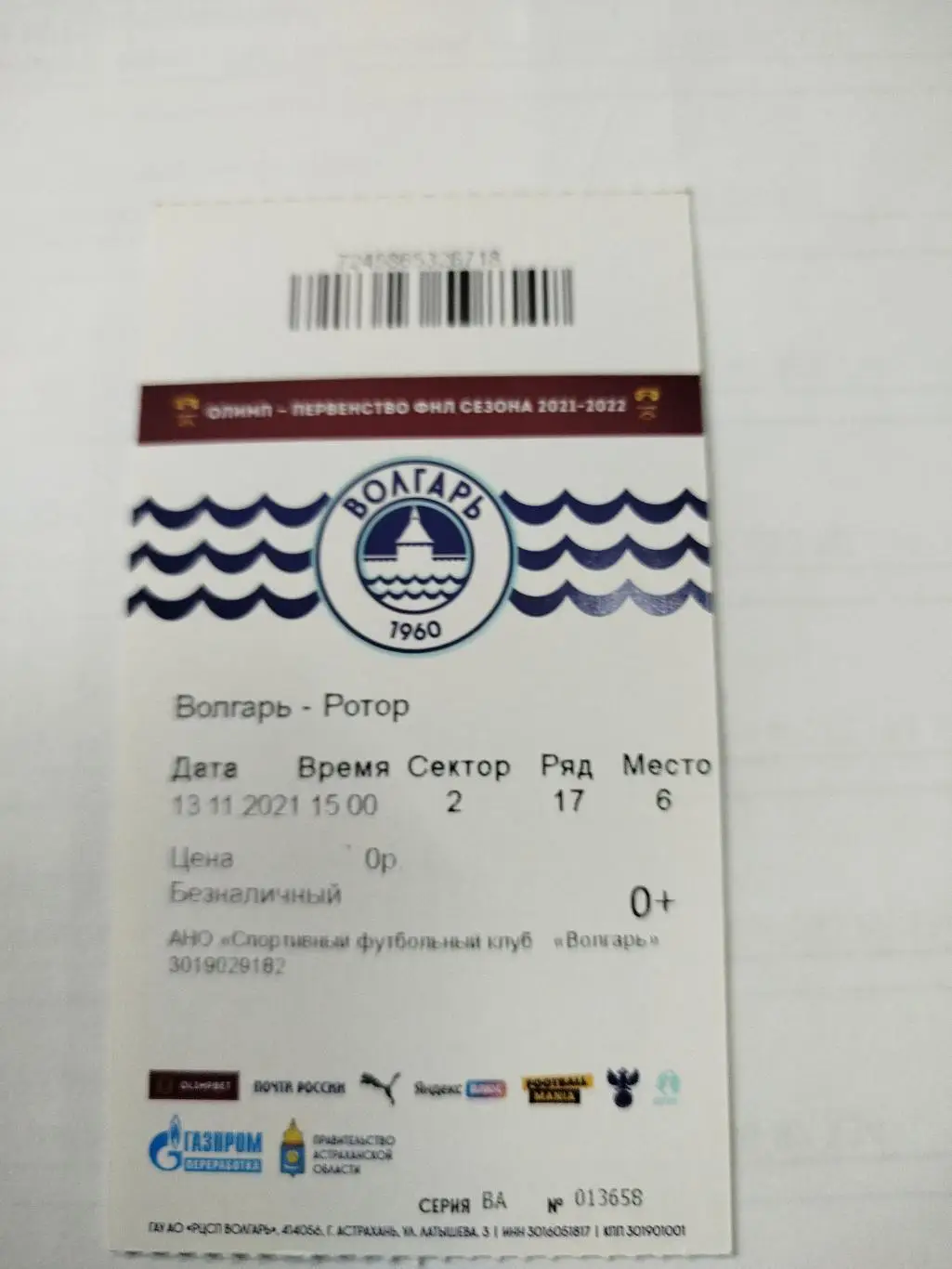 Волгарь - Ротор 2021