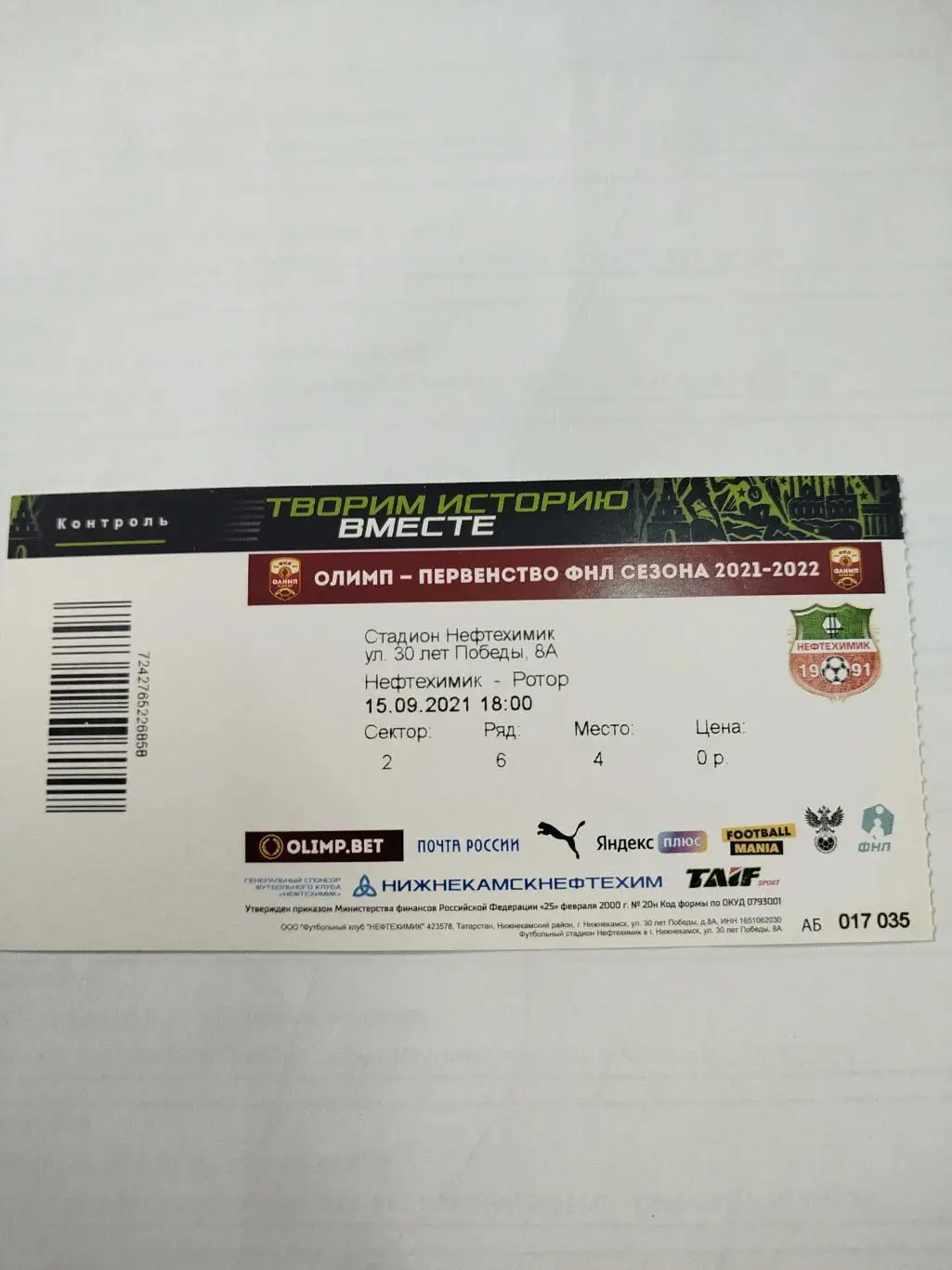 Нефтехимик - Ротор 2021