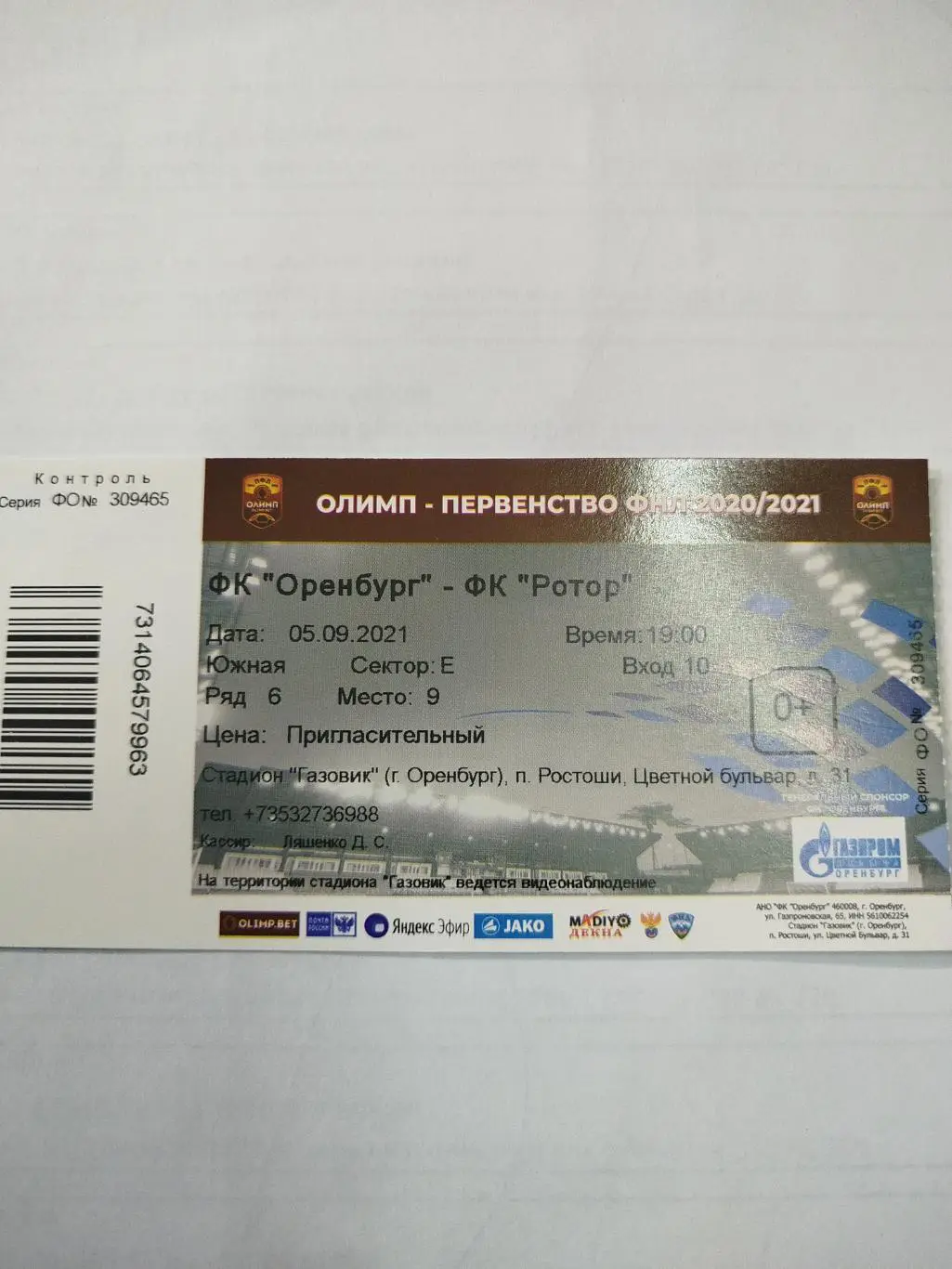 Оренбург - Ротор 2021