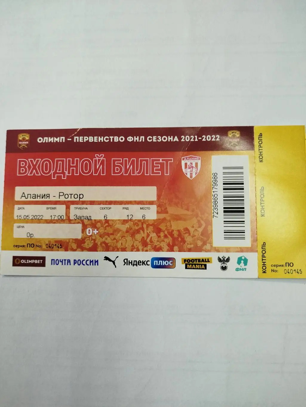 Алания - Ротор 2022