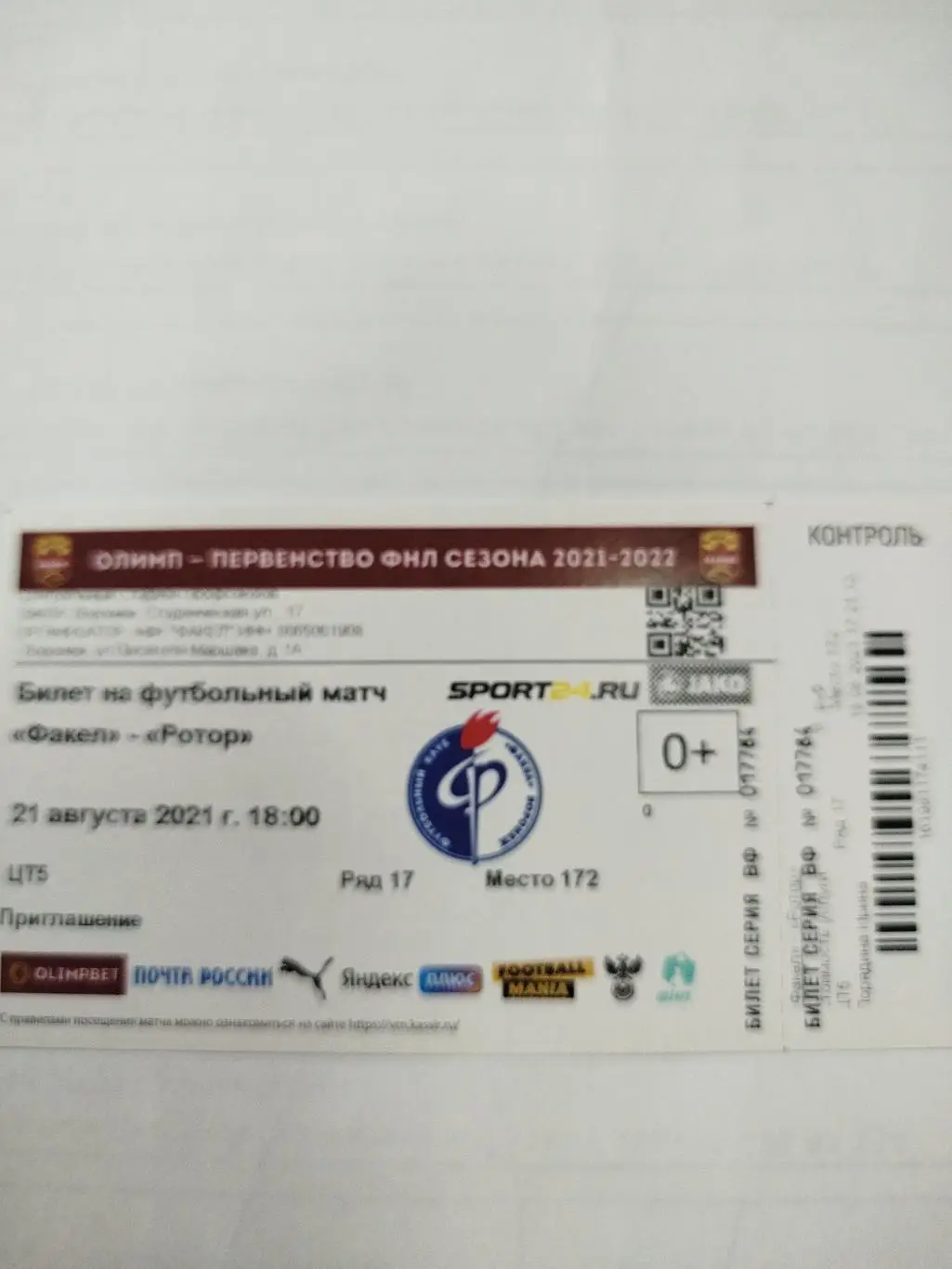 Факел - Ротор 2021