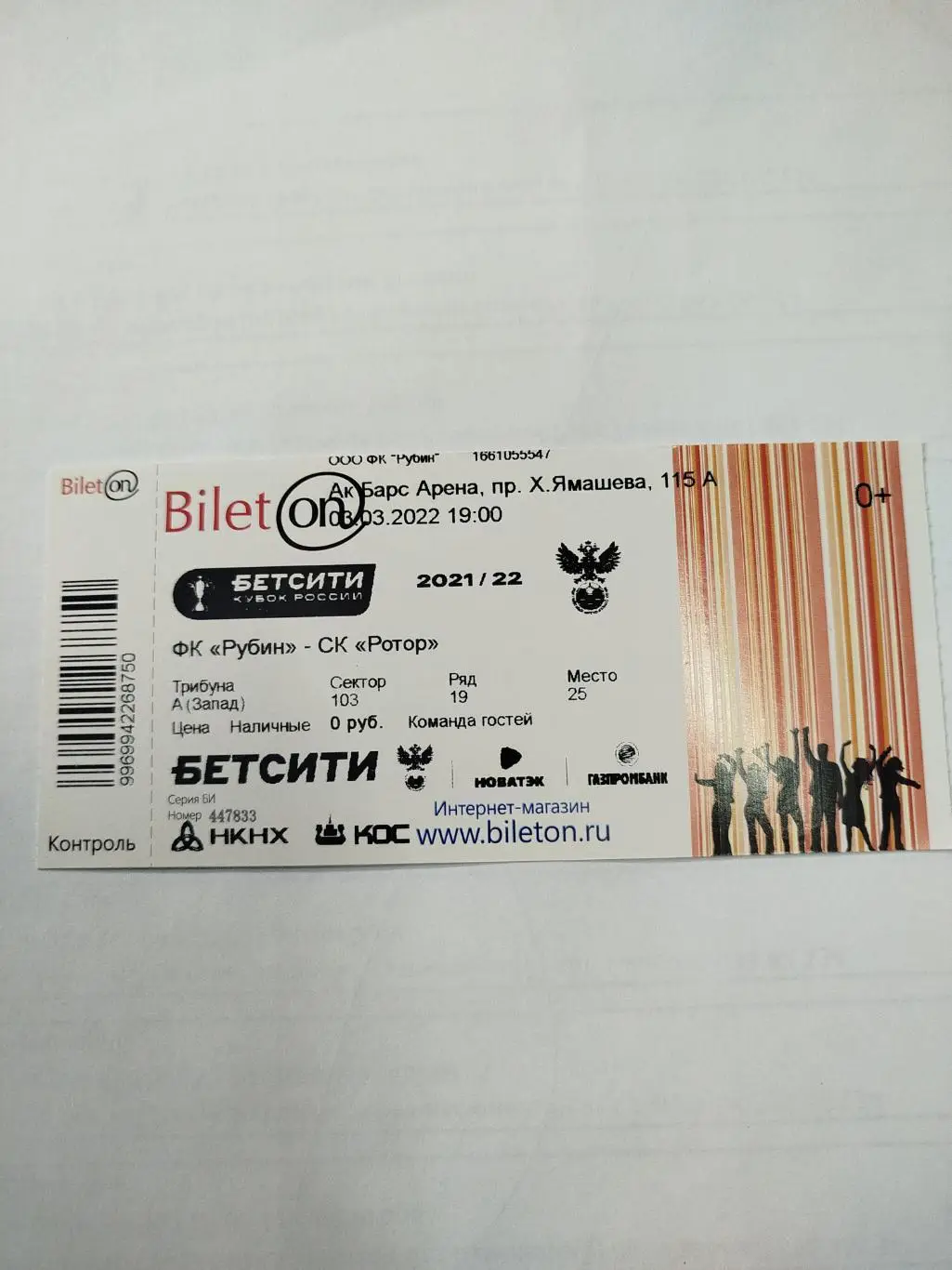 Рубин - Ротор 2022