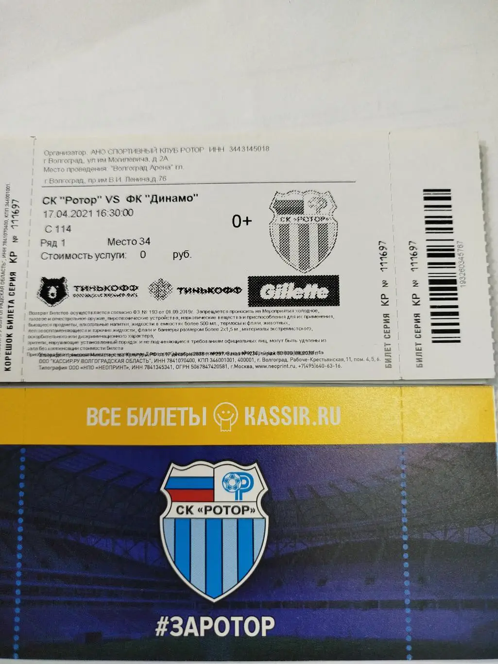 Ротор -Динамо 2021