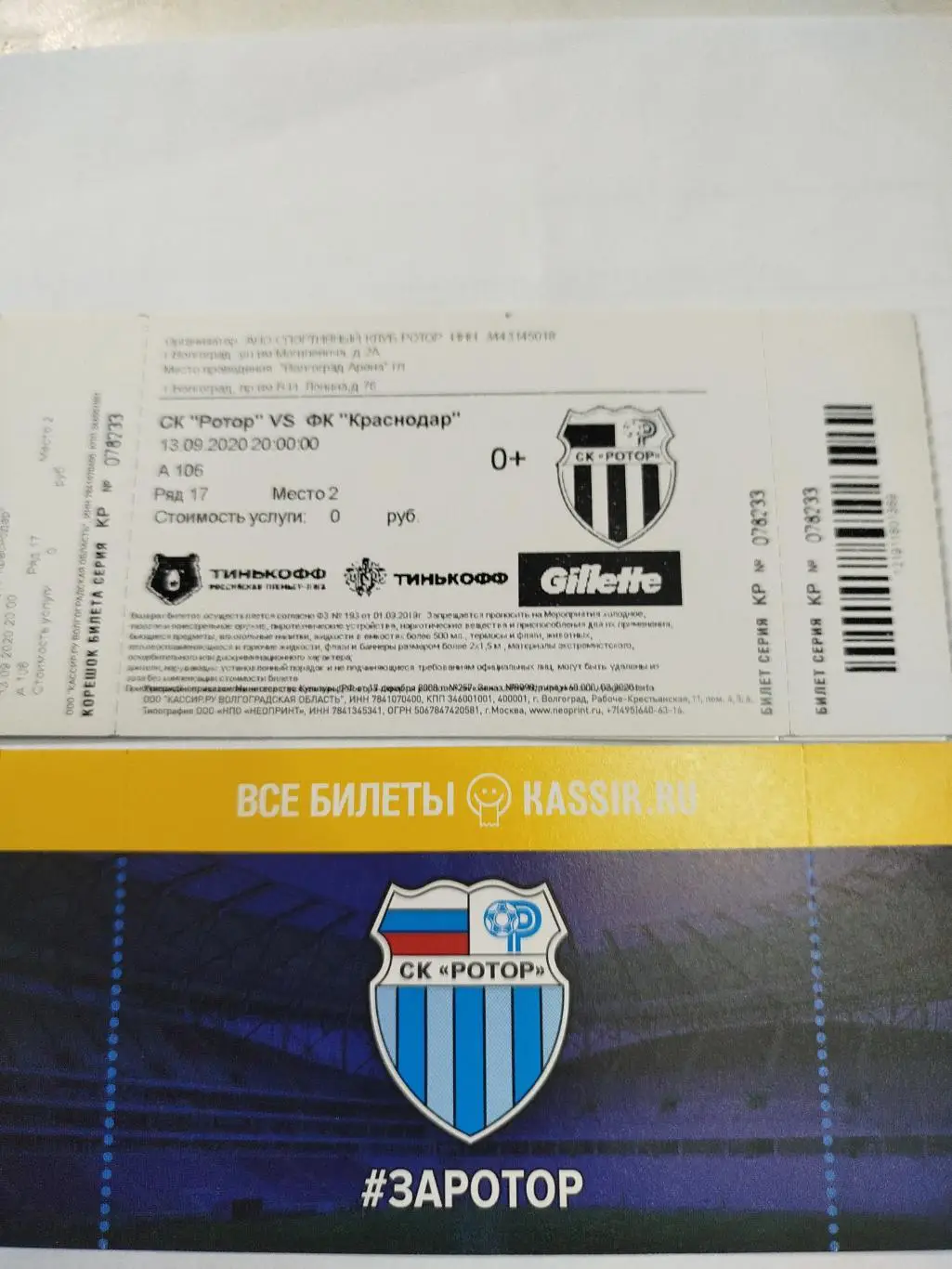 Ротор -Краснодар 2020