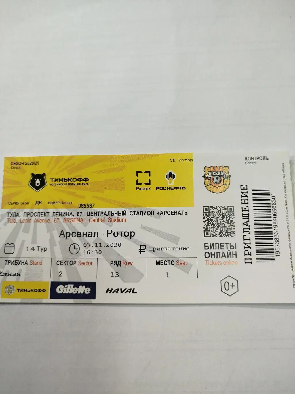 Арсенал - Ротор 2020