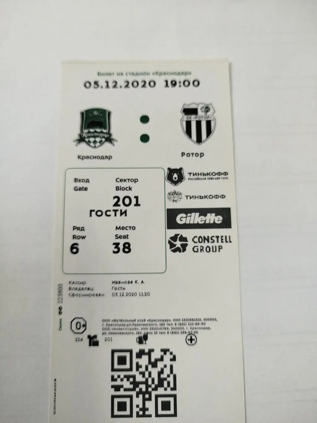 Краснодар - Ротор 2020