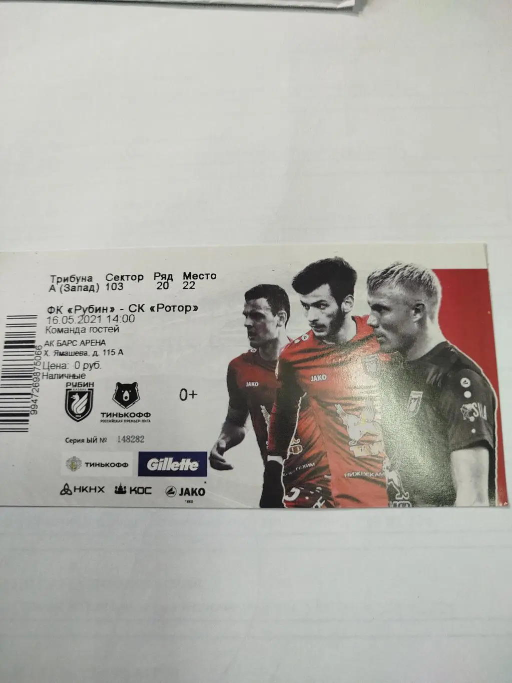 Рубин - Ротор 2021