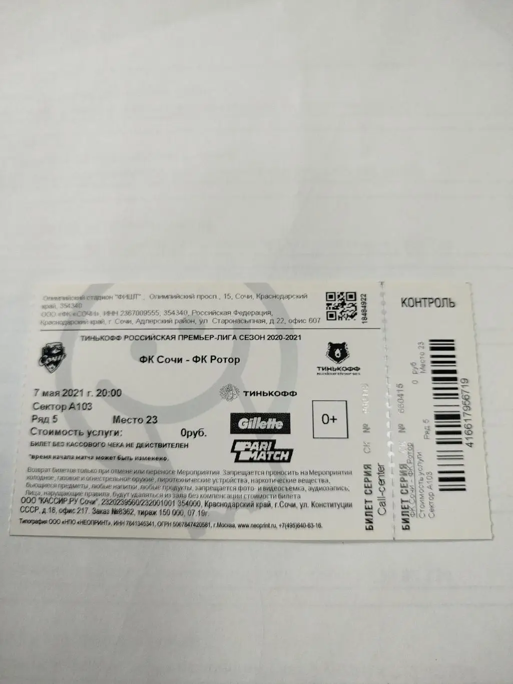 Сочи - Ротор 2021