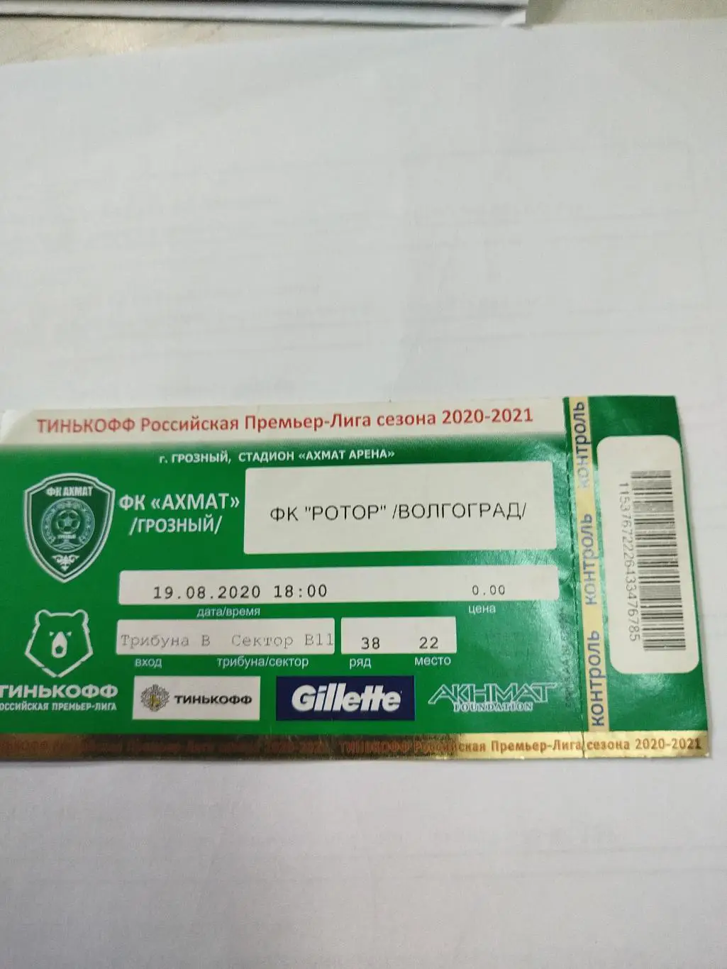 Ахмат - Ротор 2020