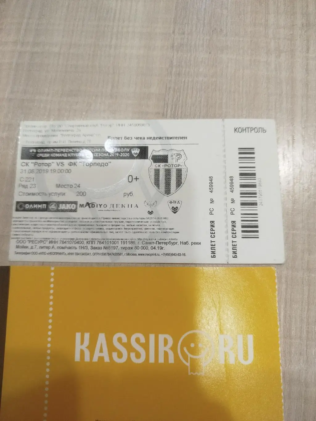 Ротор - Торпедо 2019