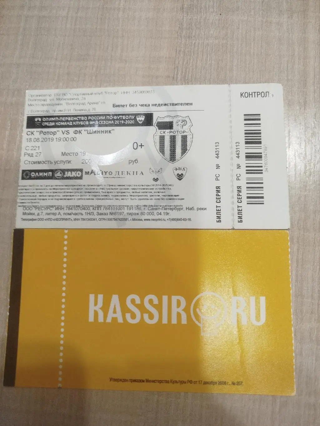 Ротор -Шинник 2019