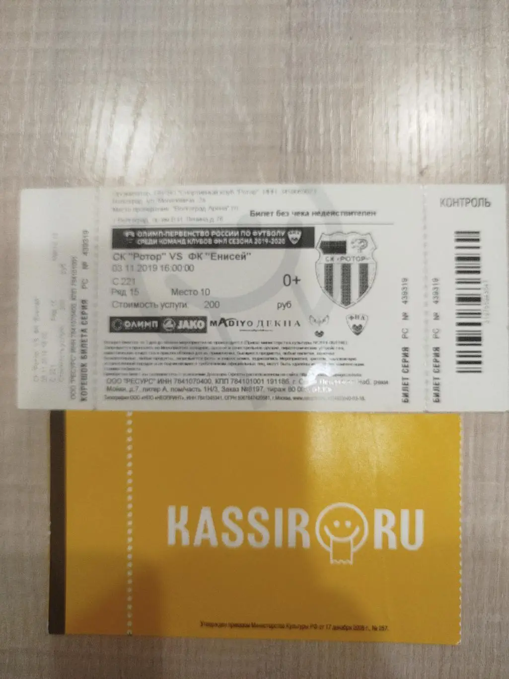 Ротор - Енисей 2019