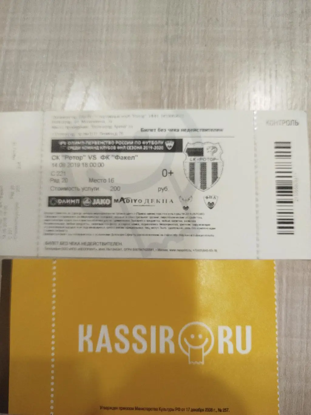 Ротор -Факел 2019