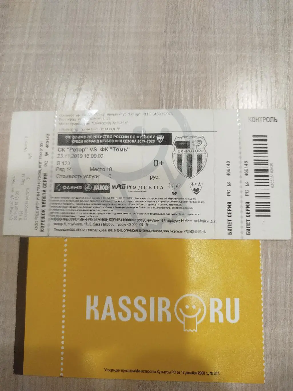 Ротор -Томь 2019